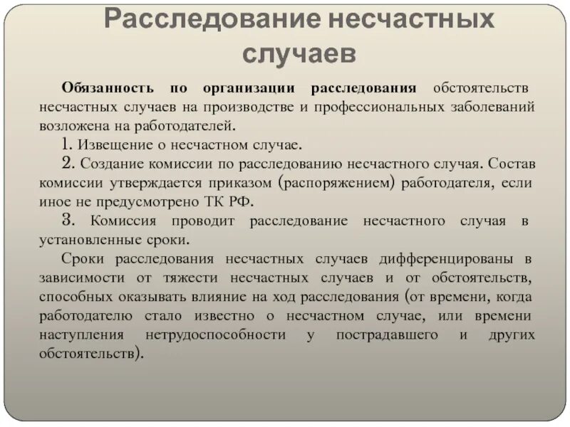 Расследование профессиональных заболеваний. Порядок расследования профессиональных заболеваний. Сроки расследования профессиональных заболеваний. Акт расследования профессионального заболевания.