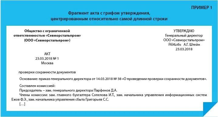 Пример утверждения документа. Документ утверждаю. Утверждаю образец. Гриф утверждаю на должностной инструкции. Какой документ утверждается руководителем организации