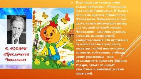Имя чиполлино