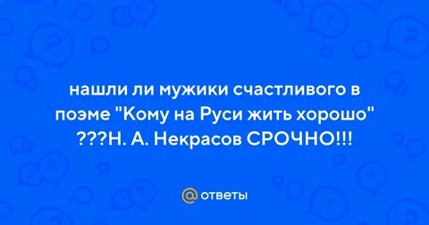 Нашли ли мужики счастливого в этой главе