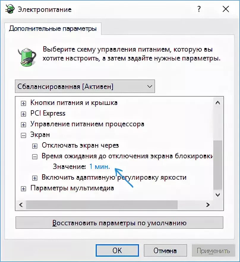 Дополнительные параметры электропитания. Настройки отключения экрана Windows 10. Как увеличить время блокировки экрана на компьютере. Как настроить время отключения монитора. Как настроить отключение экрана