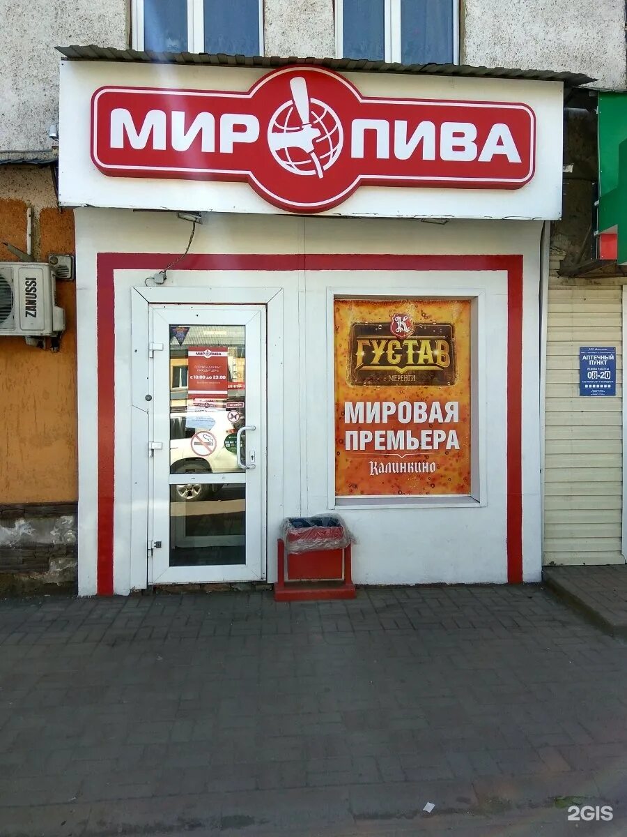 садовая 1 балтийск. пивной мир. ульяны громовой 102 калининград. пивной мир калининград вывеска. садовая 12 балтийск.