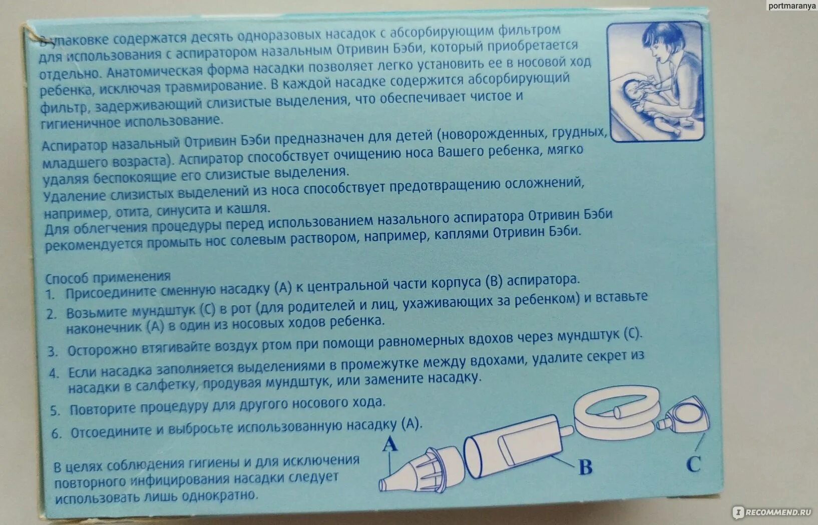 Как правильно пользоваться назальным аспиратором
