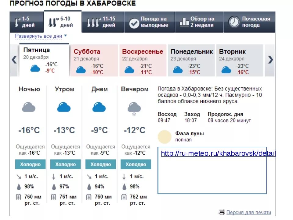 Погода хабаровский