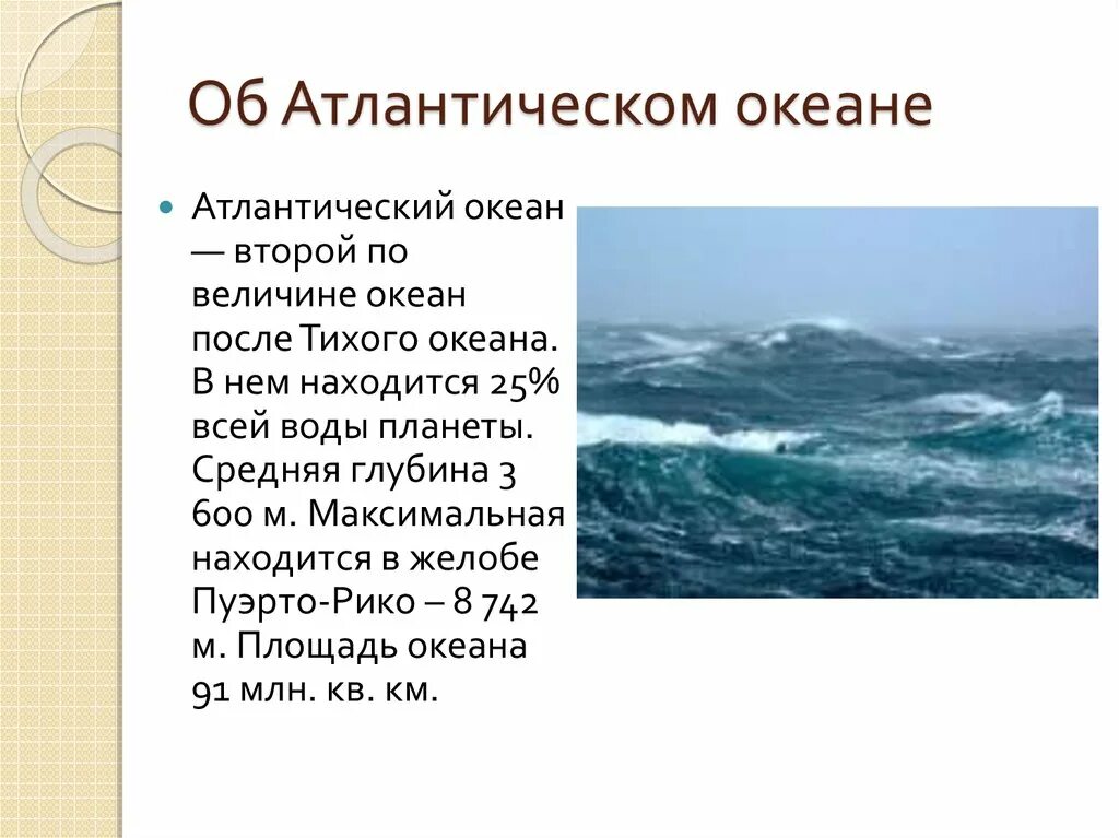 Океан доклад 6 класс