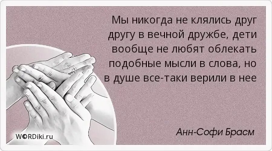 Давай дадим друг другу клятву. Не задавать лишних вопросов. Не задавай лишних вопросов. Лучше иметь друга чем друг друга. Будьте верны друг другу.