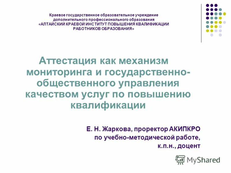 Муниципальные учреждения дополнительного профессионального образования