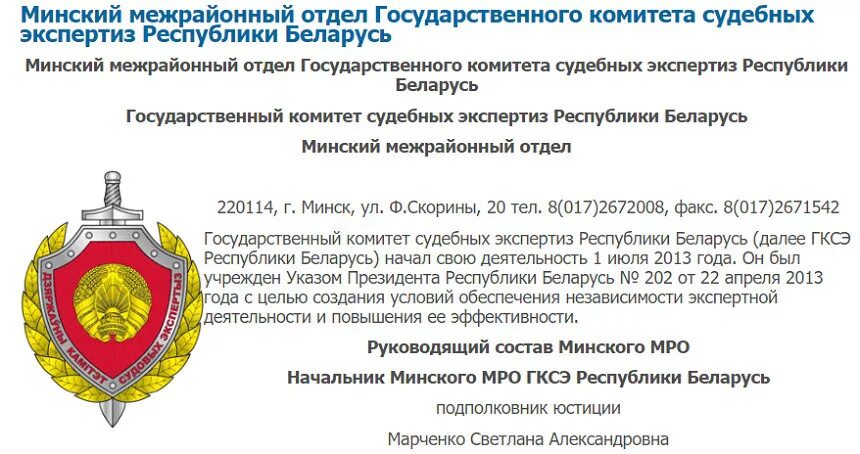 Госкомитет рб сайт. Госкомитет судебных экспертиз логотип. Геральдика государственного комитета судебных экспертиз РБ. Госкомитет судебных экспертиз Республики Беларусь. ДНК экспертиза Госкомитет судебных экспертиз РБ.