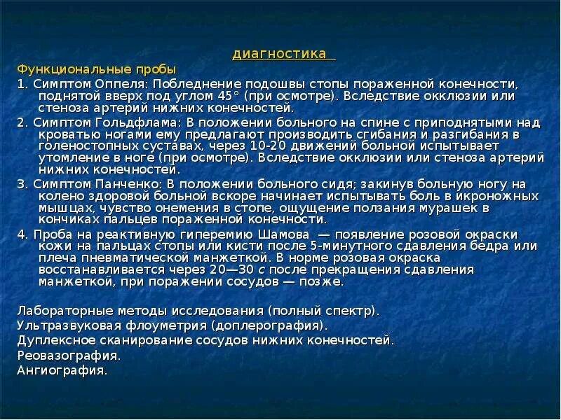 Методы диагностики заболеваний сосудов нижних конечностей. Функциональные пробы артерий нижних конечностей. Методы исследования артерий нижних конечностей. Функциональный пробы на заболевание артерий.