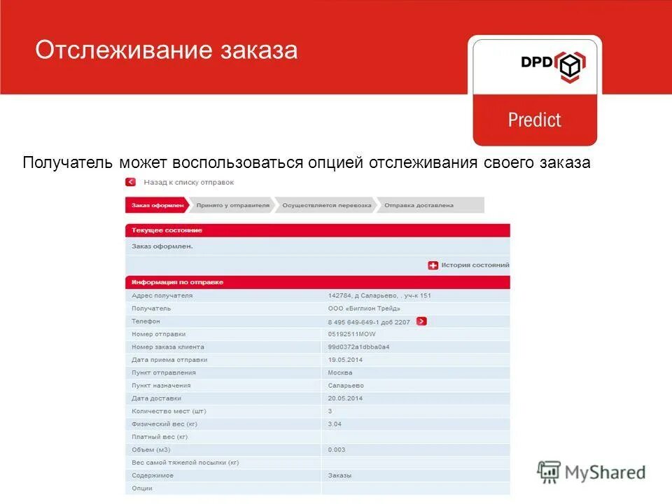Go отследить заказ. Отслеживание заказа. отследить заказ. трекинг заказа. отслеживание заказа дл.