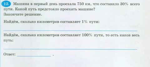Как решать задачу с километрами в час