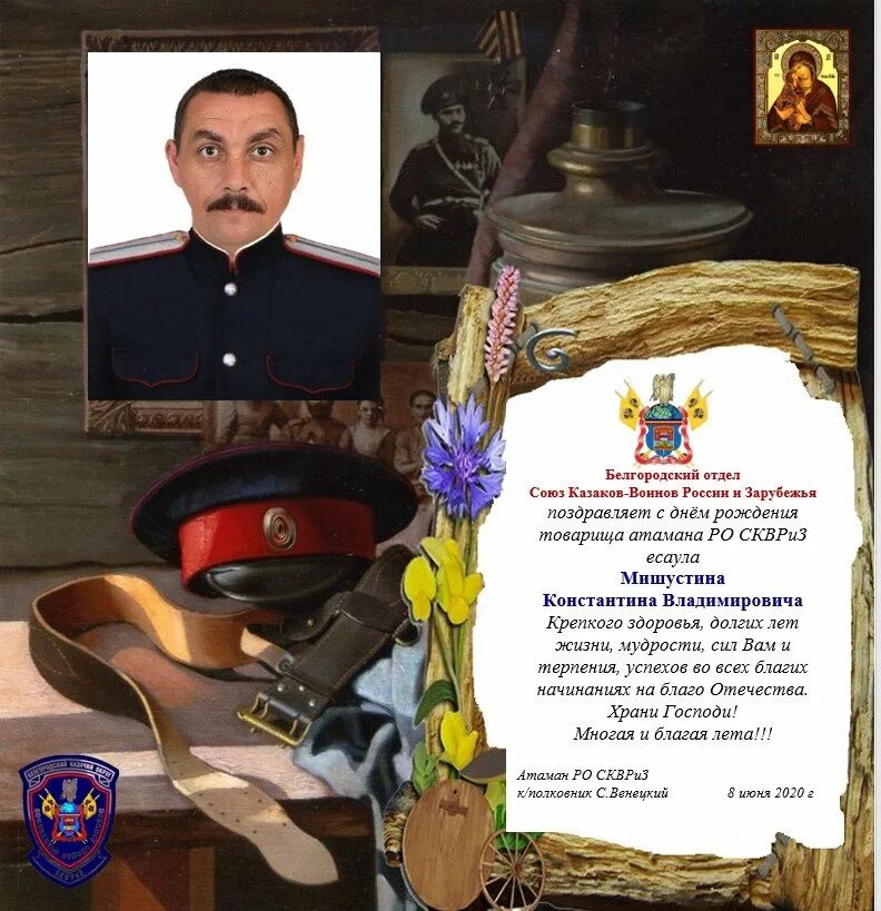 С днем рождения казак. С днем рождения атаман. С днем рождения атаман открытки. Поздравление казака с днем рождения. С днем рождения казака атамана.
