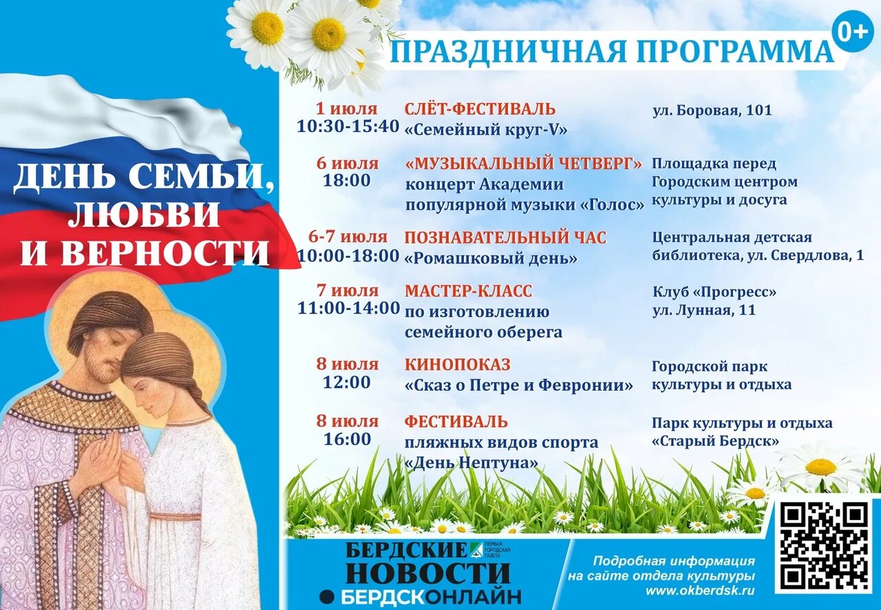 Событие 8 июля. 8 июля день семьи любви и верности. символ праздника петра и февронии. день семьи любви и верности афиша. 8 июля праздник.