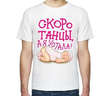 Танцуй скоро будут танцы