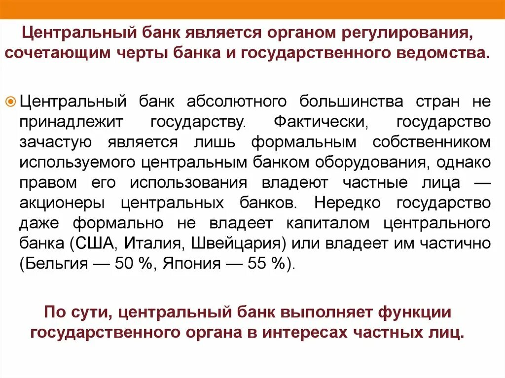 Зубарев цб. Собственник центрального банка. Собственник центрального банка. Собственник центрального банка. Владельцы центробанка.