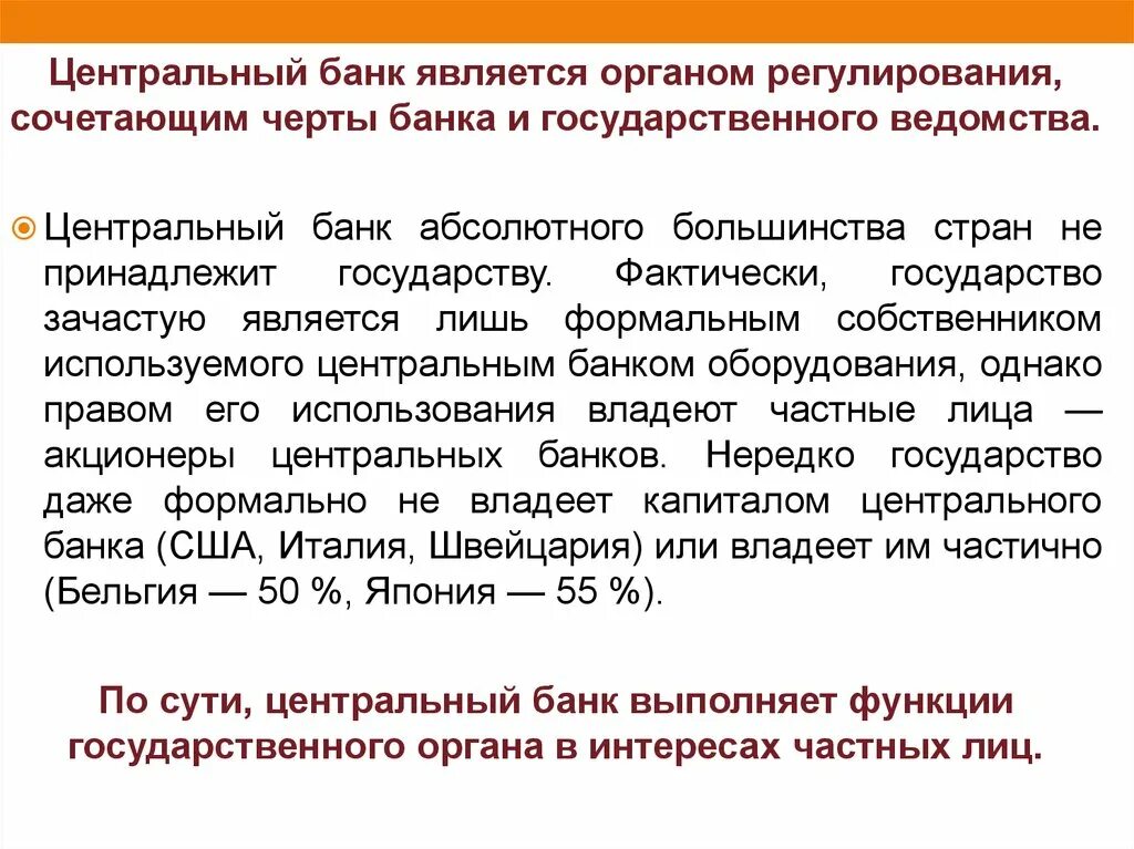 Центральный банк принадлежит России. Кому принадлежит ЦБ РФ. Кому принадлежит Центральный банк. Центральный банк РФ кому принадлежит.