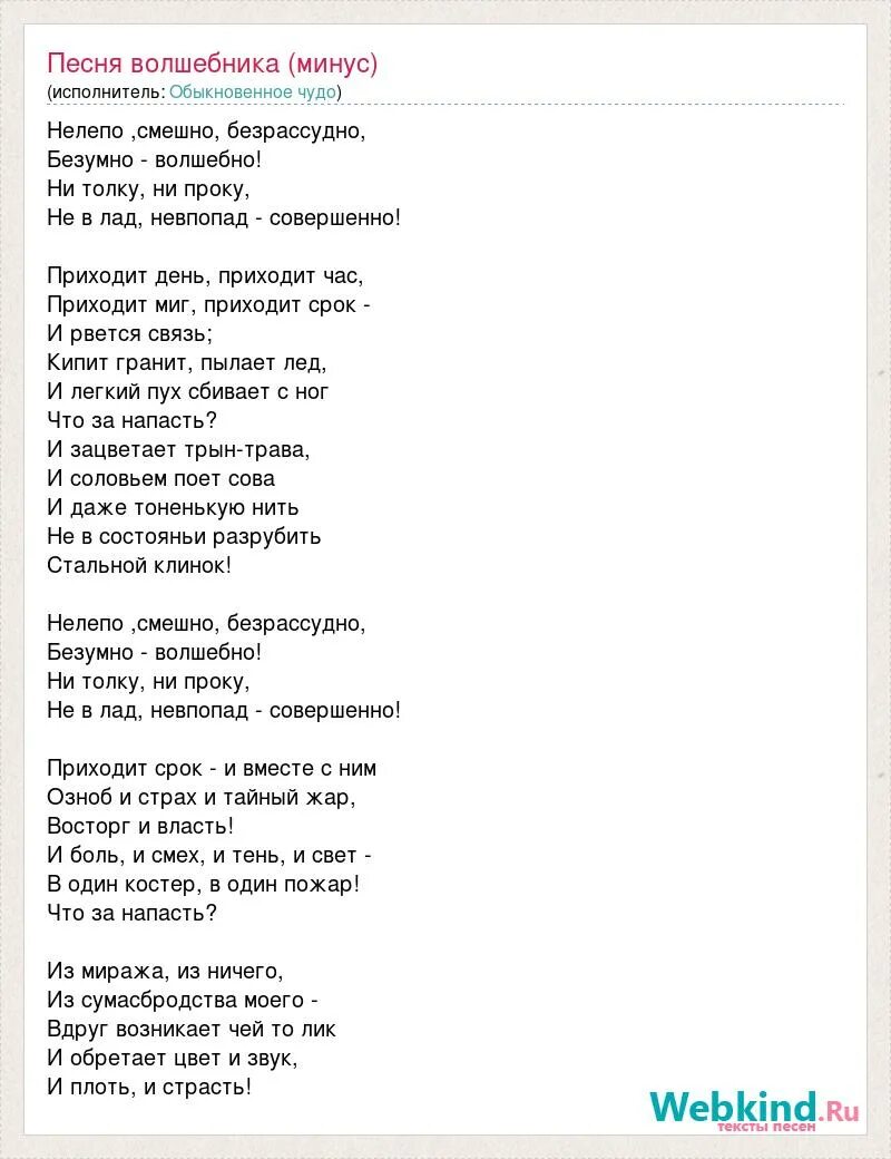 Текст песни о волшебниках. Песня о волшебниках текст. Текст песни песенка о волшебниках. Текст песня о восшебниках.