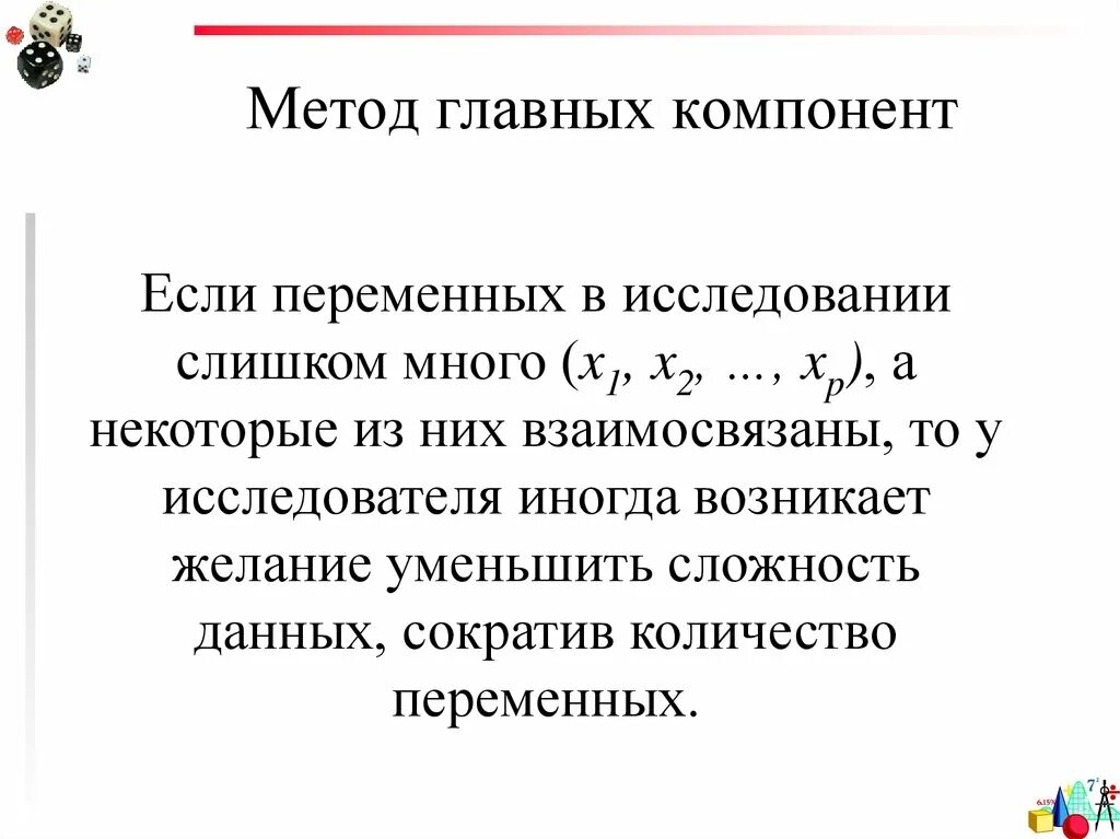 Анализ главных компонент. Метод главных компонент. Методглавнх компонент. Метод главных компонент пример.