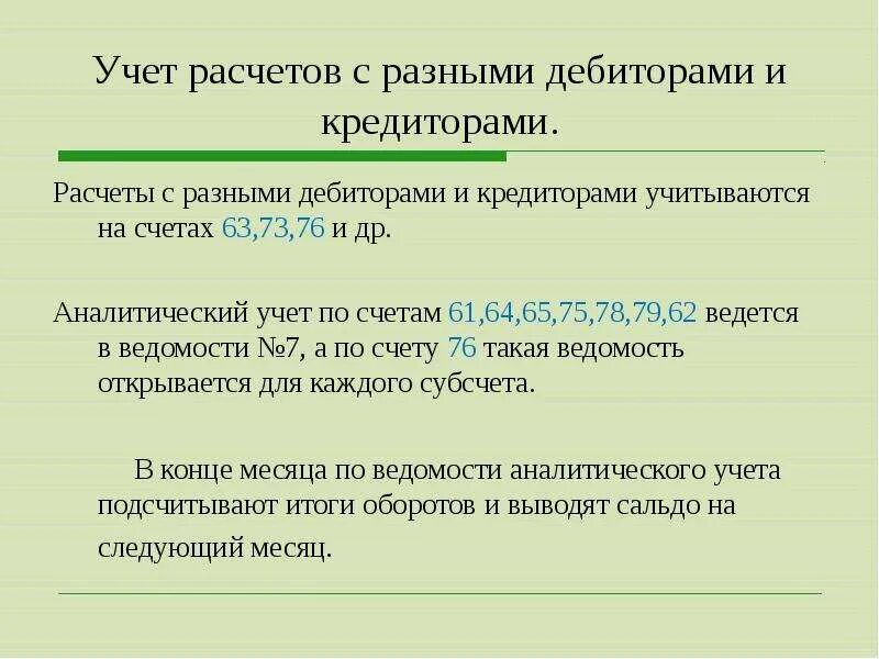 Обязанности бухгалтера по расчетам с дебиторами и кредиторами. Карточки аналитического учета в 1с. Должностные обязанности бухгалтера по кредиторам и дебиторам. Карточки аналитического учета образец. Карточка учета в 1с.