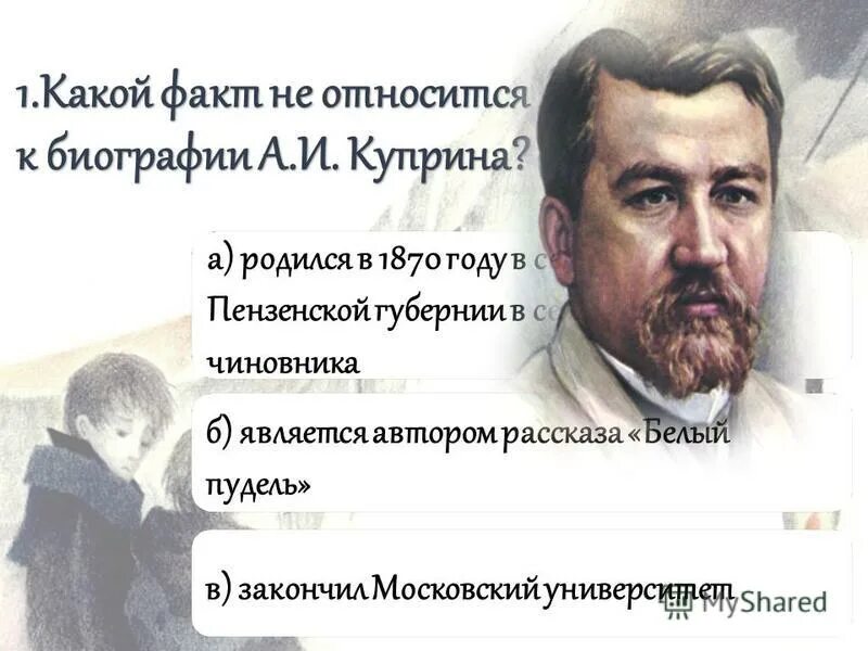 имя какого известного ученого встречается в рассказе чудесный доктор. чудесный доктор: рассказы. презентация чудесный доктор куприн 6 класс литература. чудесный доктор куприн 1897. презентация чудесный доктор куприн 6 класс литература.