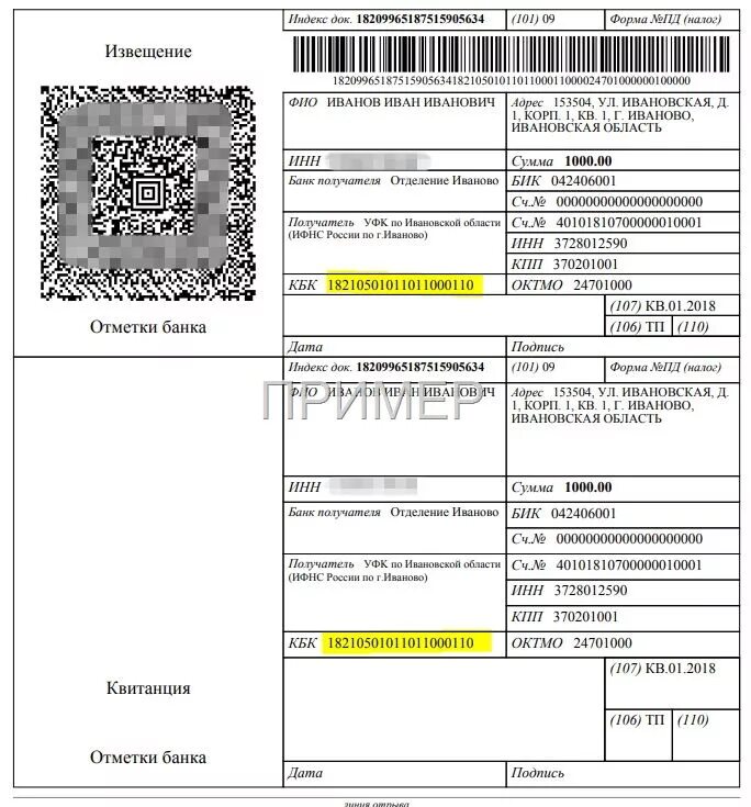 Квитанция на оплату налога. Квитанция по оплате налогов. Оплата налогов по квитанции ИП. Образец квитанции об оплате налогов. Подтверждение оплаты налогов