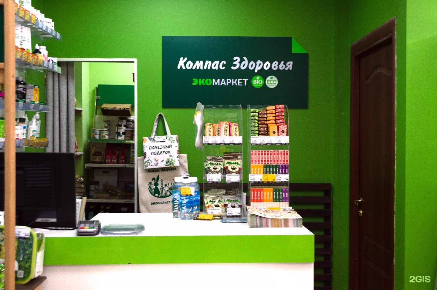 экомаркет интернет магазин санкт петербург. здоровые продукты в магазинах. компас здоровья красноярск. компас здоровья на просвещения 36. Ecomarket спб.