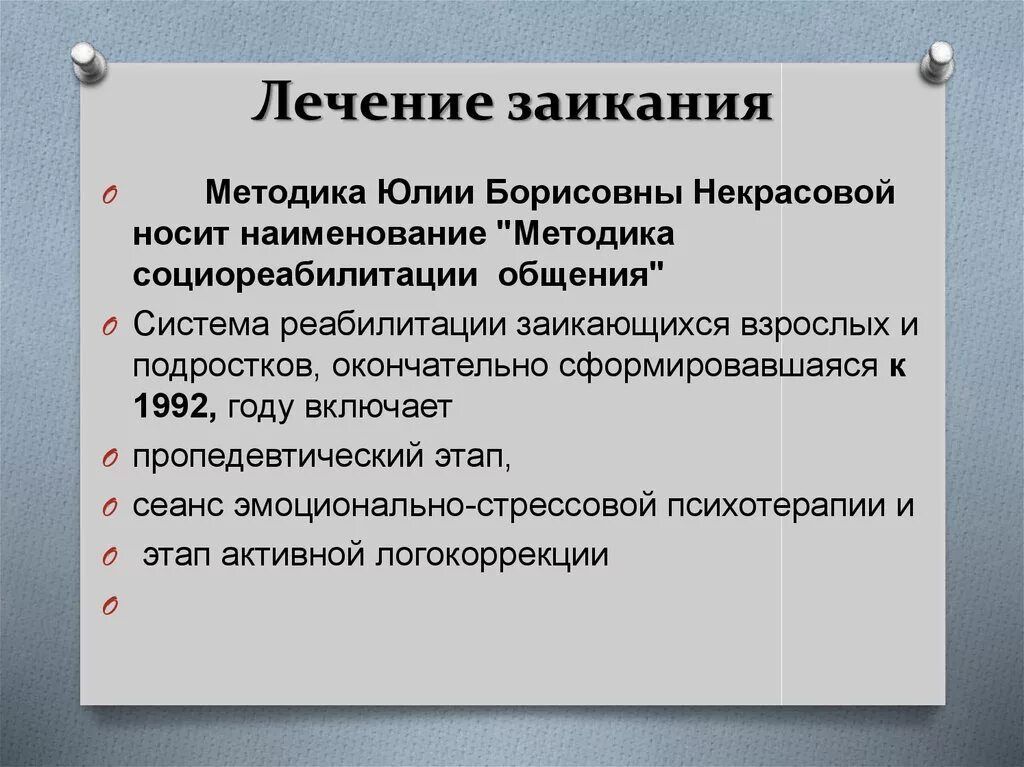 Почему стала заикаться. Методы от заикания. Методы избавления от заикания. Как исправиться от заикания?. Методы лечения заикания у взрослых.