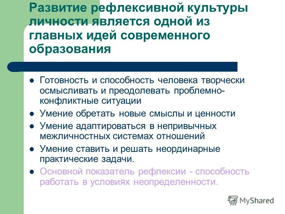 Условия формирования рефлексивных умений по фгос. Рефлексивные умения это. Вывод к задаче. Формирование проектных умений у младших школьников. Рефлексивные умения это.