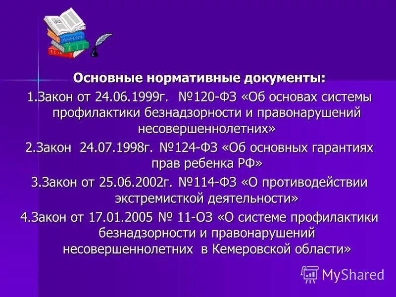 Фз о профилактике правонарушений и безнадзорности. ФЗ 182. ФЗ 182 об основах системы профилактики правонарушений в РФ. Закон 120 ФЗ об основах системы профилактики безнадзорности. ФЗ 182 об основах системы профилактики правонарушений в РФ схема.