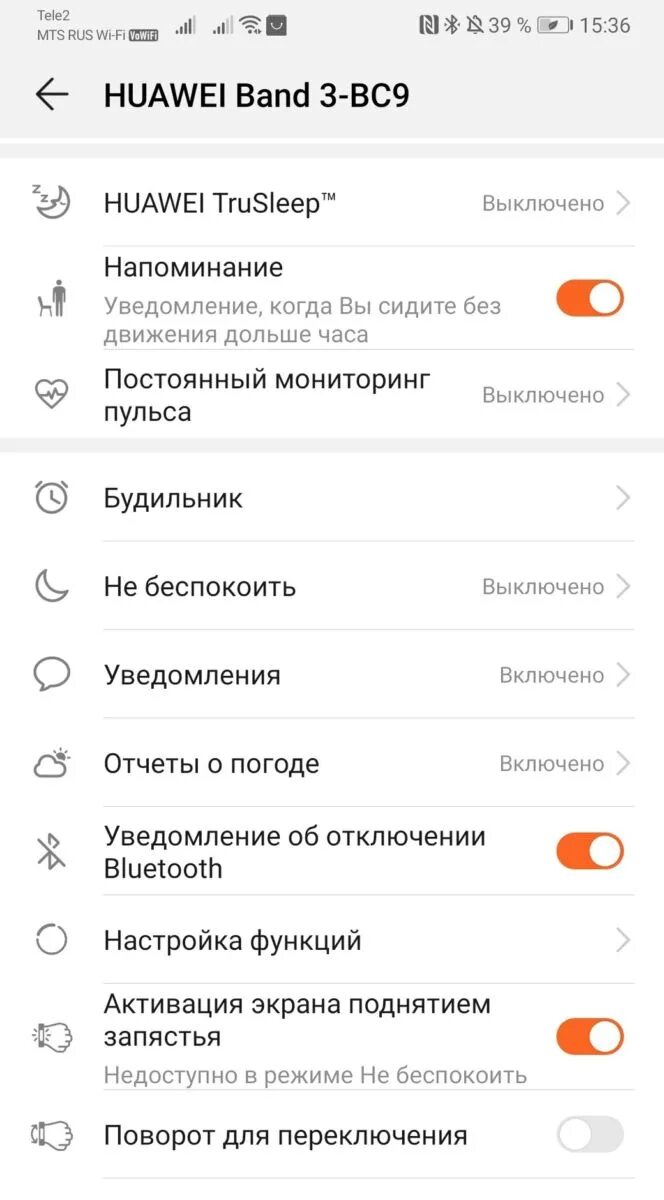 Почему не приходят уведомления на хуавей. Как настроить Хуавей. Настроить настройки на Хуавей 6. Как настроить уведомления на Хуавей. Huawei Band 6 оповещения.