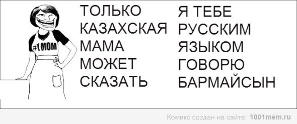 Казахский язык статус. Прикольные фразы на казахском. Смешные слова на казахском. Прикольные фразы казахов. Шутки про казахов.