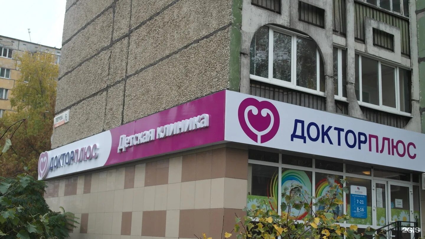 кунгурцева 4 доктор плюс. доктор плюс глазов. доктор плюс ижевск на дом. доктор плюс ижевск на дом. доктор плюс ижевск на дом.
