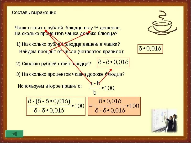 На 20 процентов это сколько раз. Задача на сколько процентов дороже дешевле. Задача про чашки. Задачи на проценты дороже дешевле. Задача про чашки и блюдца.