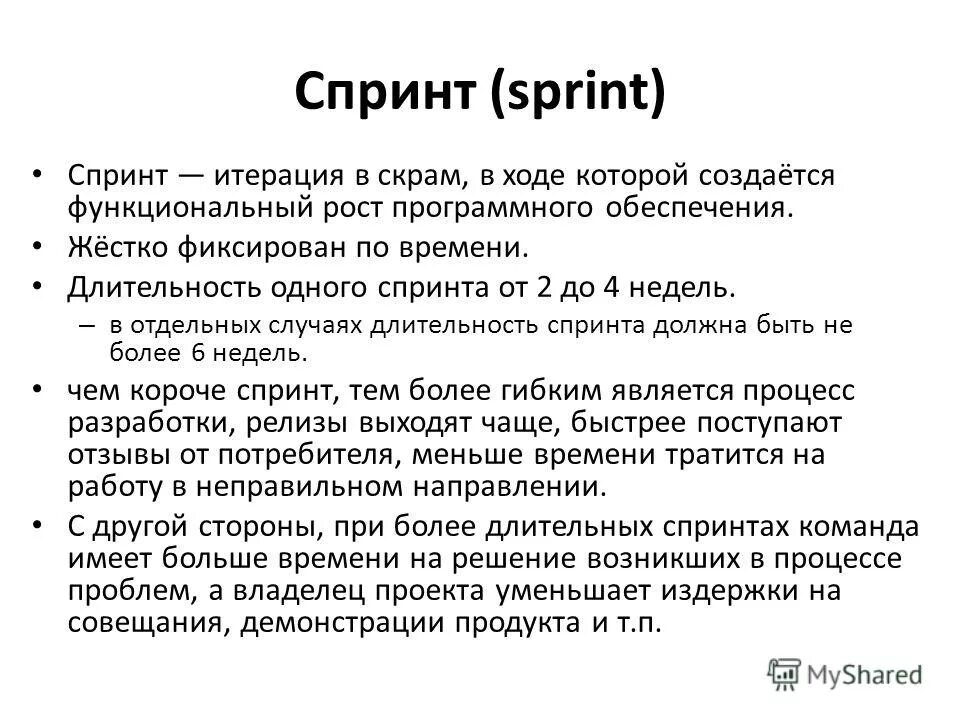 Длительность спринта. Искусственные языки презентация. Scrum методология. Длительность спринта. Методология scrum спринты.