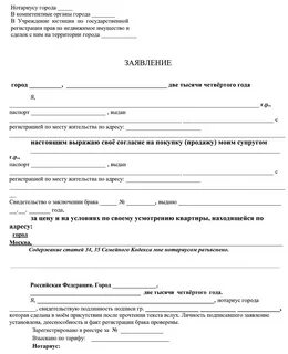 Вторая жена без согласия первой