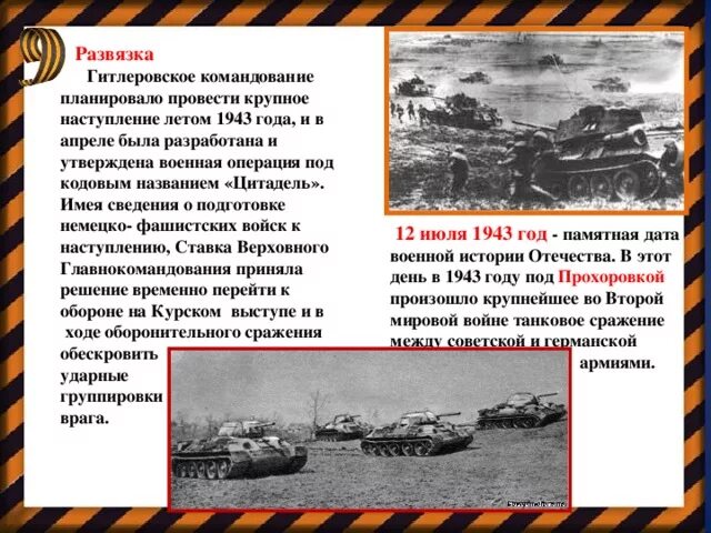 Прохоровское сражение сколько танков. Курская битва Прохоровское танковое сражение 1943. Прохоровское танковое сражение 12 июля 1943 года. Курская битва Прохоровское сражение. Битва Прохоровка крупнейшее танковое сражение.