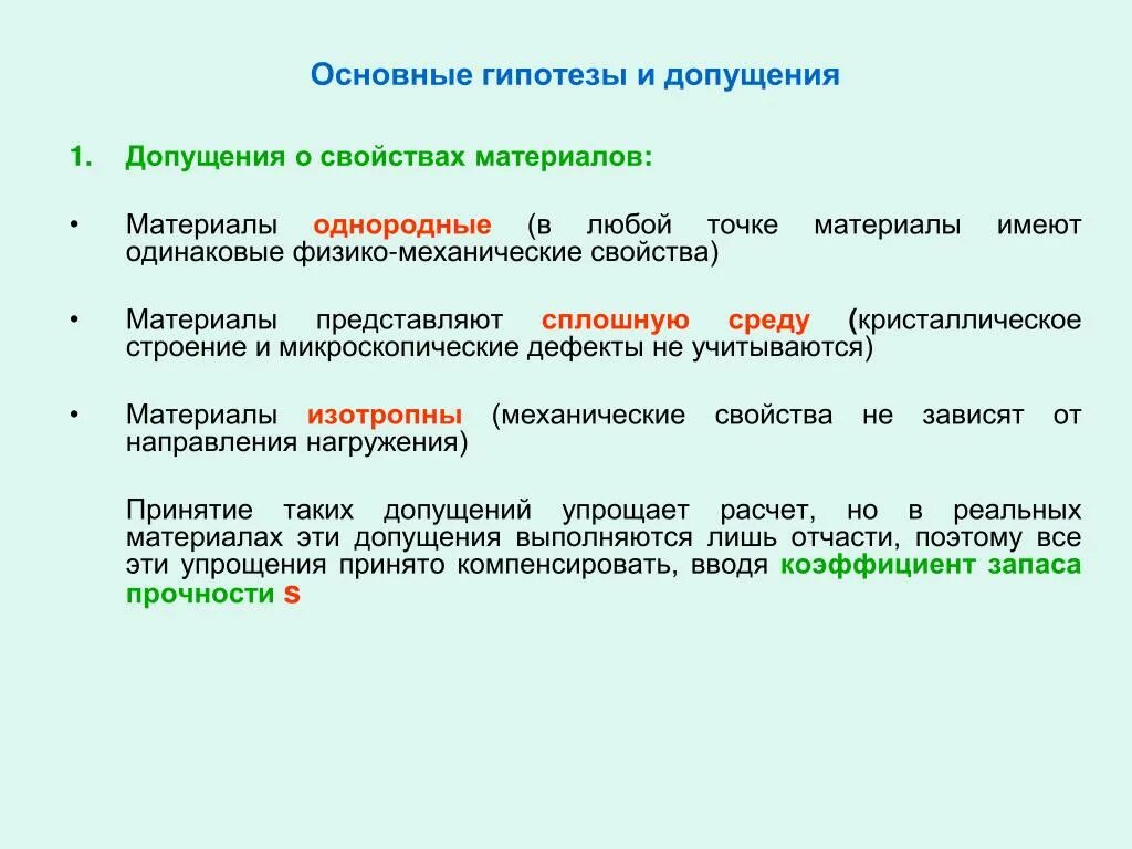 Допущенное предположение