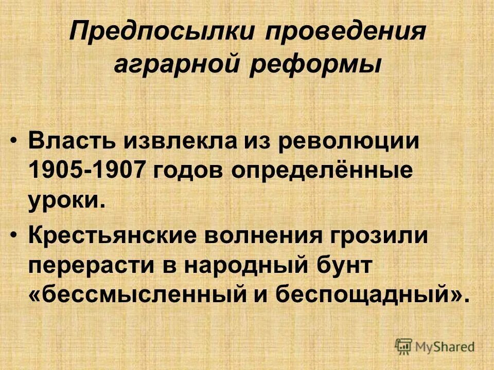 роль столыпина в революции 1905-1907. реформы петра столыпина таблица. первая россия революция 1905-1917 гг. п. столыпин 1905-1907.