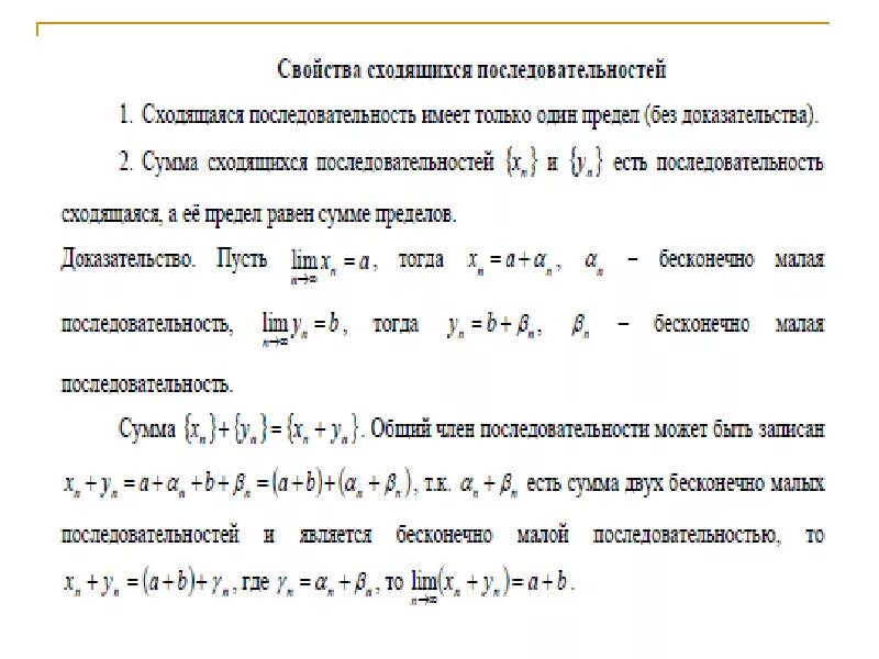Определение последовательности виды последовательностей. Сходящиеся последовательности предел последовательности. основные свойства сходящихся последовательностей. последовательности. свойства последовательностей. свойства сходимости последовательностей.