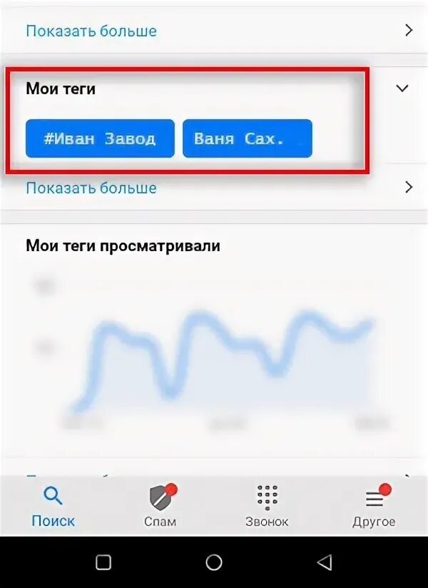 Приложение где узнают как записан. Приложение в котором можно узнать как записали мой номер.