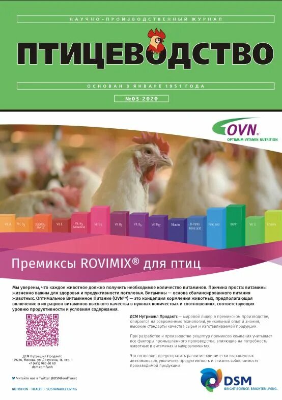 Журнал птицеводство официальный сайт. Журнал птицеводство. Журнал животноводство. Журналы по птицеводству. Журналы по птицеводству.