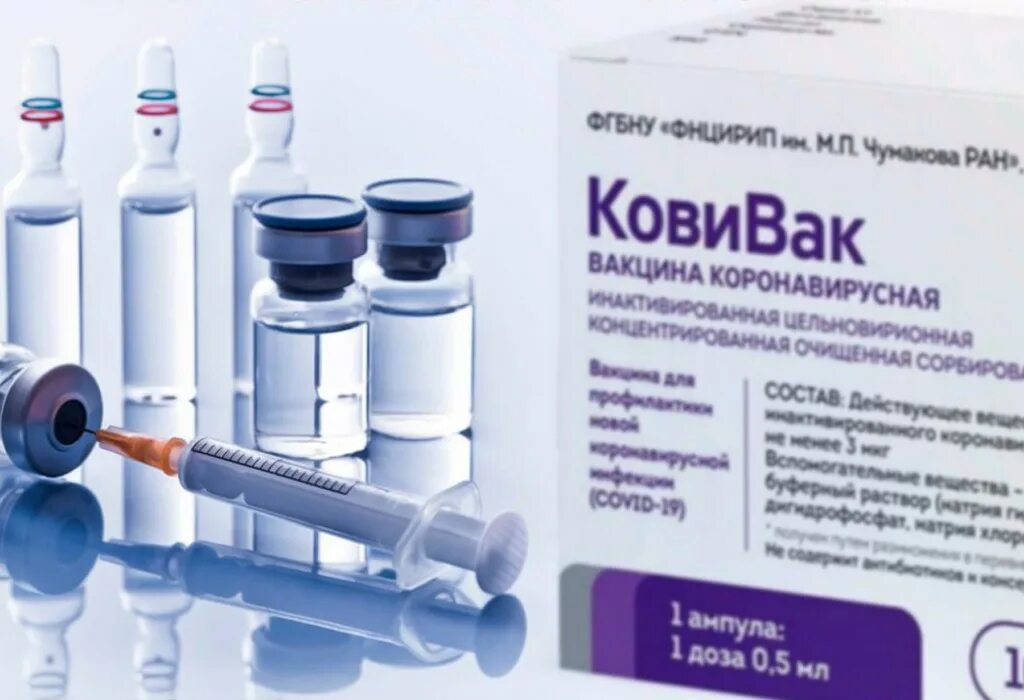 Домашние вакцины от коронавируса. Вакцина ковивак. Производство вакцины ковивак. Ковивак вакцины от коронавируса. Вакцина центра Чумакова.