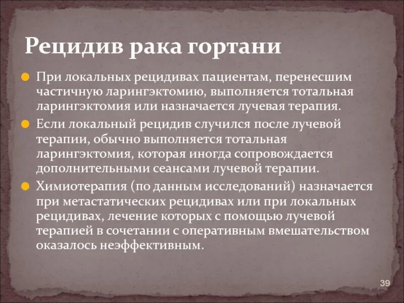 Лучевая терапия при онкологии гортани. Химиолучевая терапия гортани. Рецидивирование это в онкологии. Лучевая терапия при онкологии горла. Рецидив рака 1 стадии