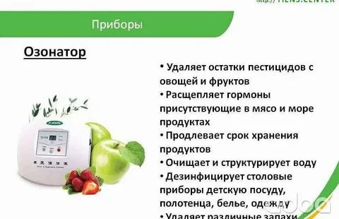 Озонатор фруктов