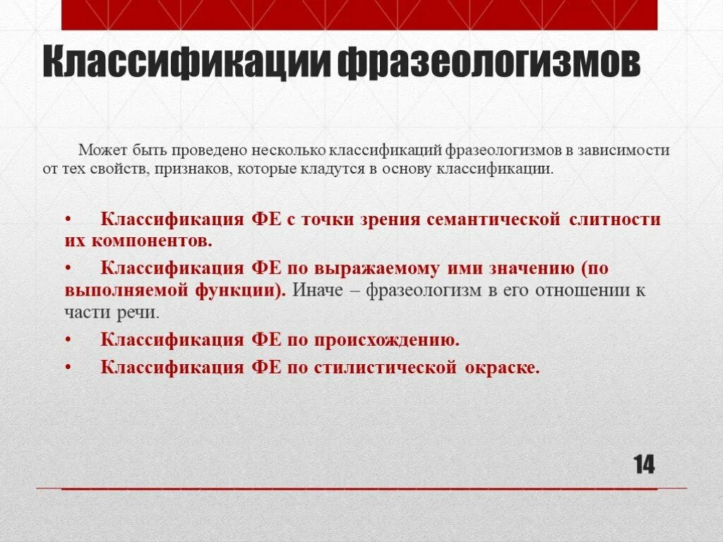 Типы фразеологизмов по степени семантической спаянности компонентов. Семантическая слитность фразеологизмов. Типы фразеологизмов по семантической слитности. Классификация фразеологизмов. Семантическая слитность фразеологизмов.