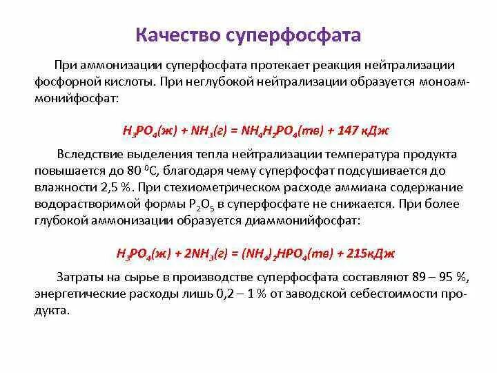 Фосфористая кислота реакция нейтрализации. Фосфористая кислота при нейтрализации. Нейтрализатор фосфорной кислоты. Реакция нейтрализации фосфорной кислоты