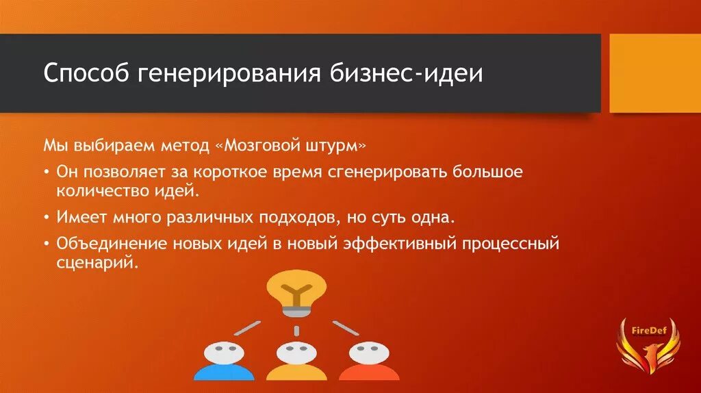 Методы генерирования идей. Методы генерации бизнес-идей. Способы генерирования бизнес идей. Методы и способы генерирования бизнес - идей. Способы генерирования