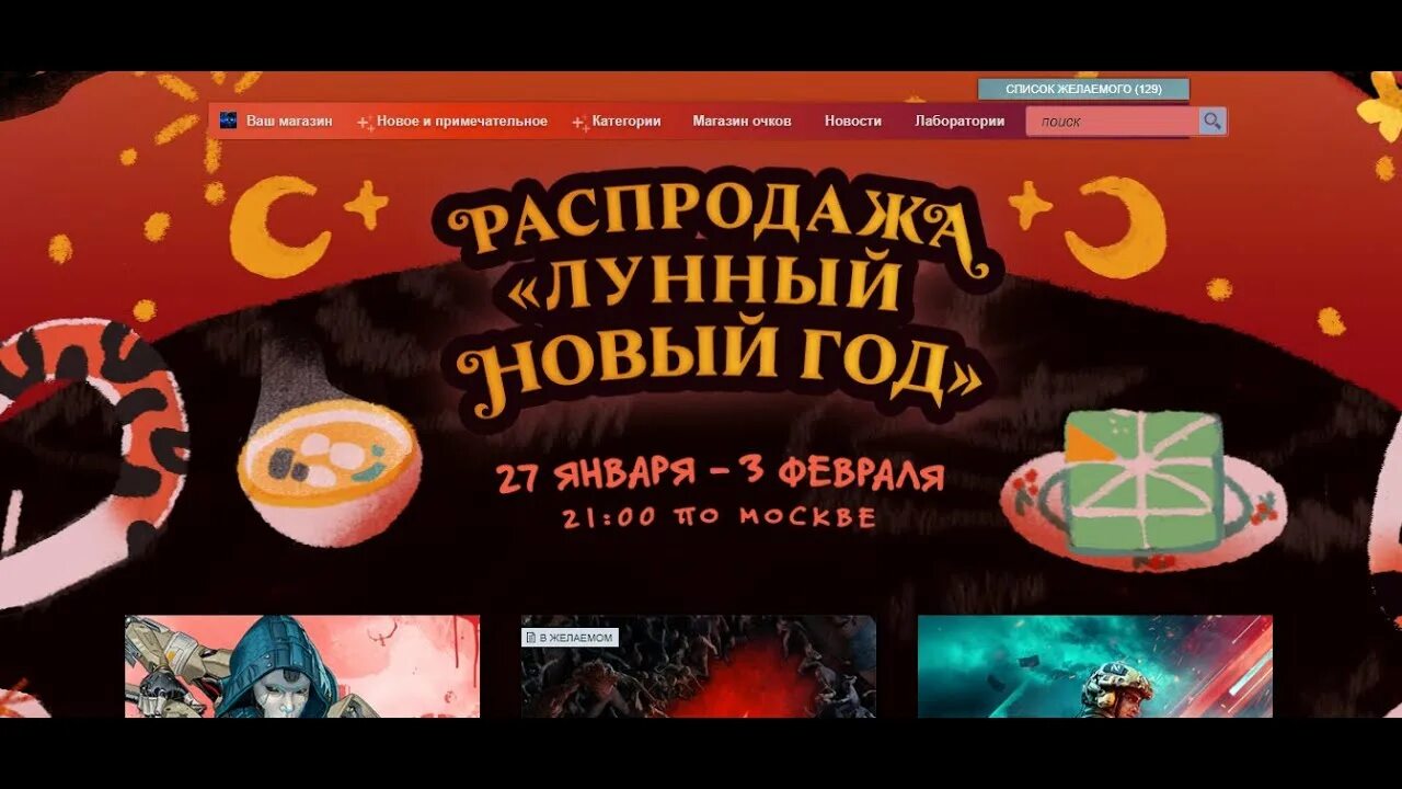 Китайский новый год steam. Лунная распродажа стим. Лунный новый год стим. Лунная распродажа стим. Лунный новый год стим.