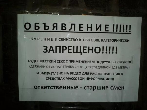 Объявление запрет