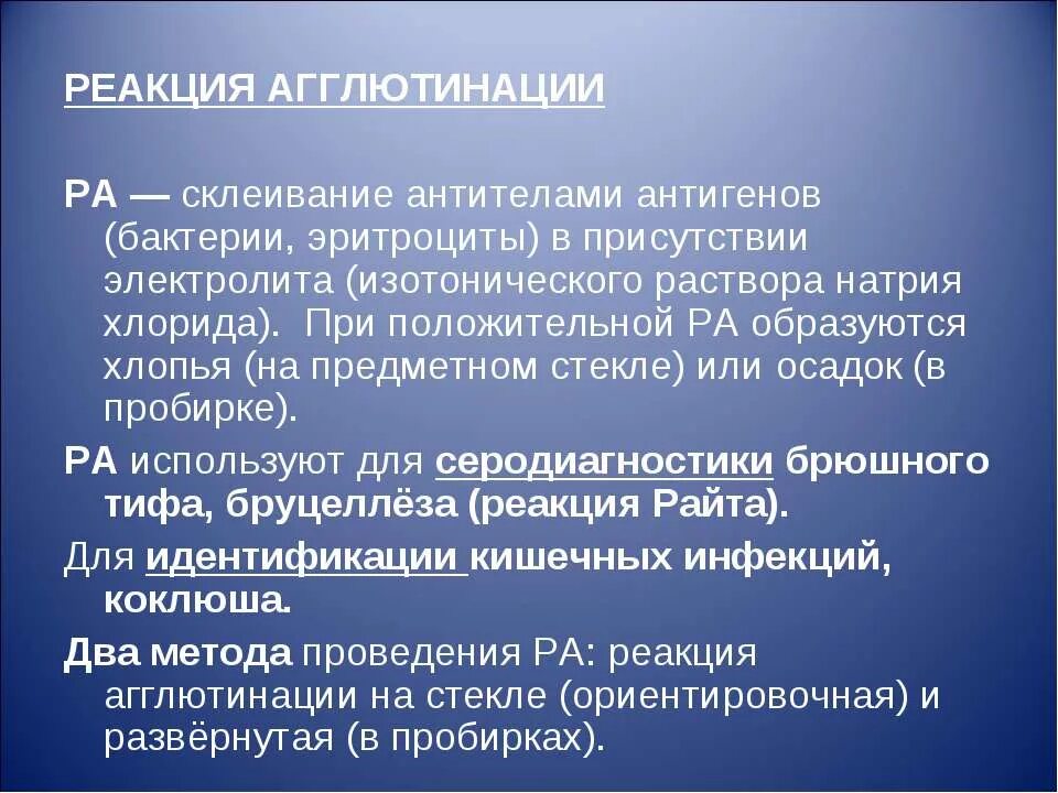 Методы реакции агглютинации. Постановка ориентировочной реакции агглютинации. Цели использования реакции агглютинации. Реакция агглютинации микробиология. Агглютинация микробиология.